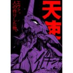 Poster Evangelion ver.2 - Imagen 2